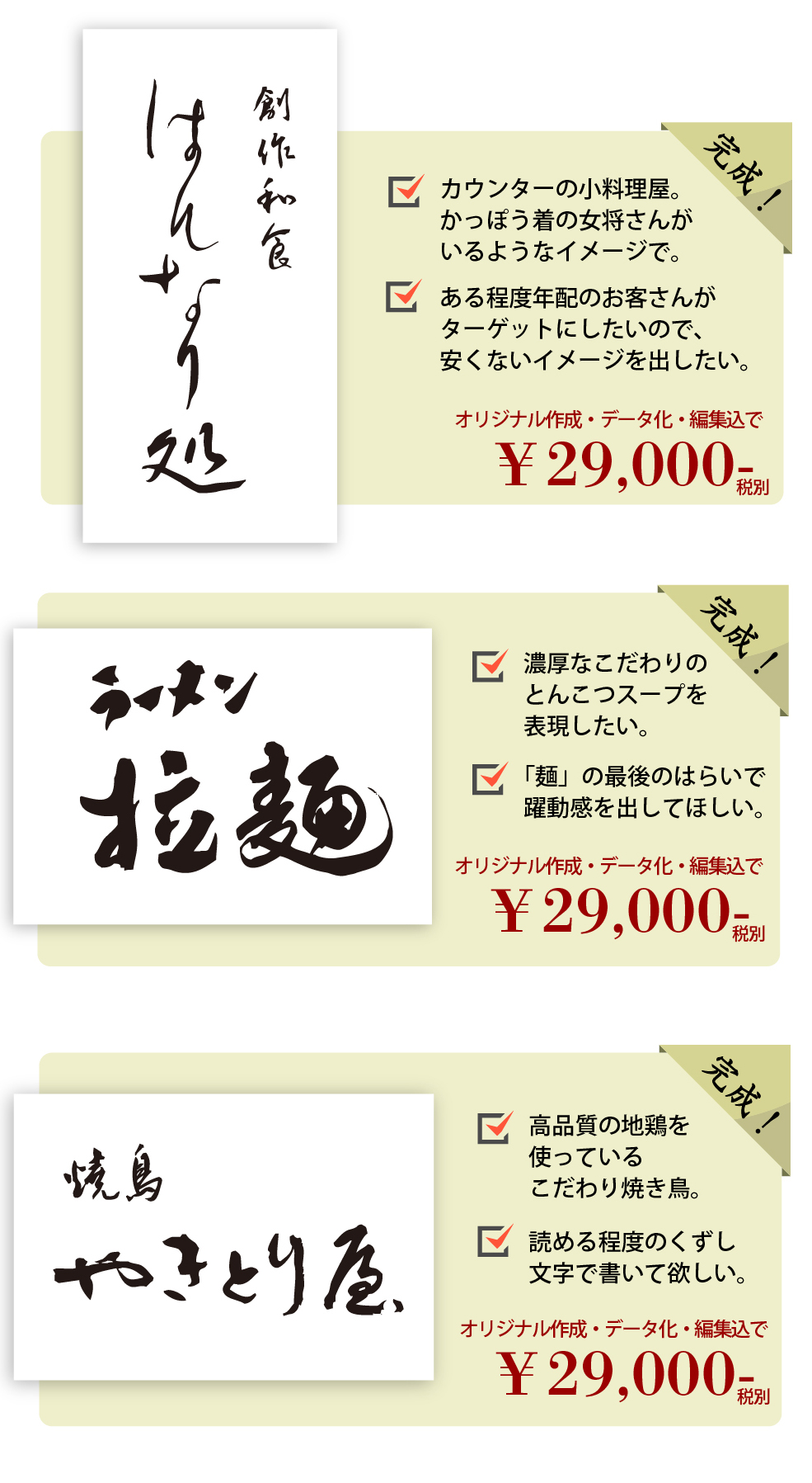 筆文字看板・ロゴパッケージなら！