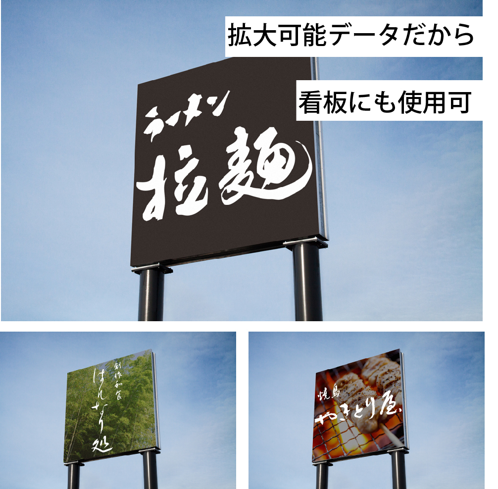 拡大縮小が出来るベクターデータのＡＩ（アドビイラストレーター）形式で大きな看板への出力もらくらく